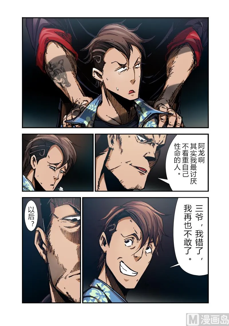 第三季 第3话 第9页
