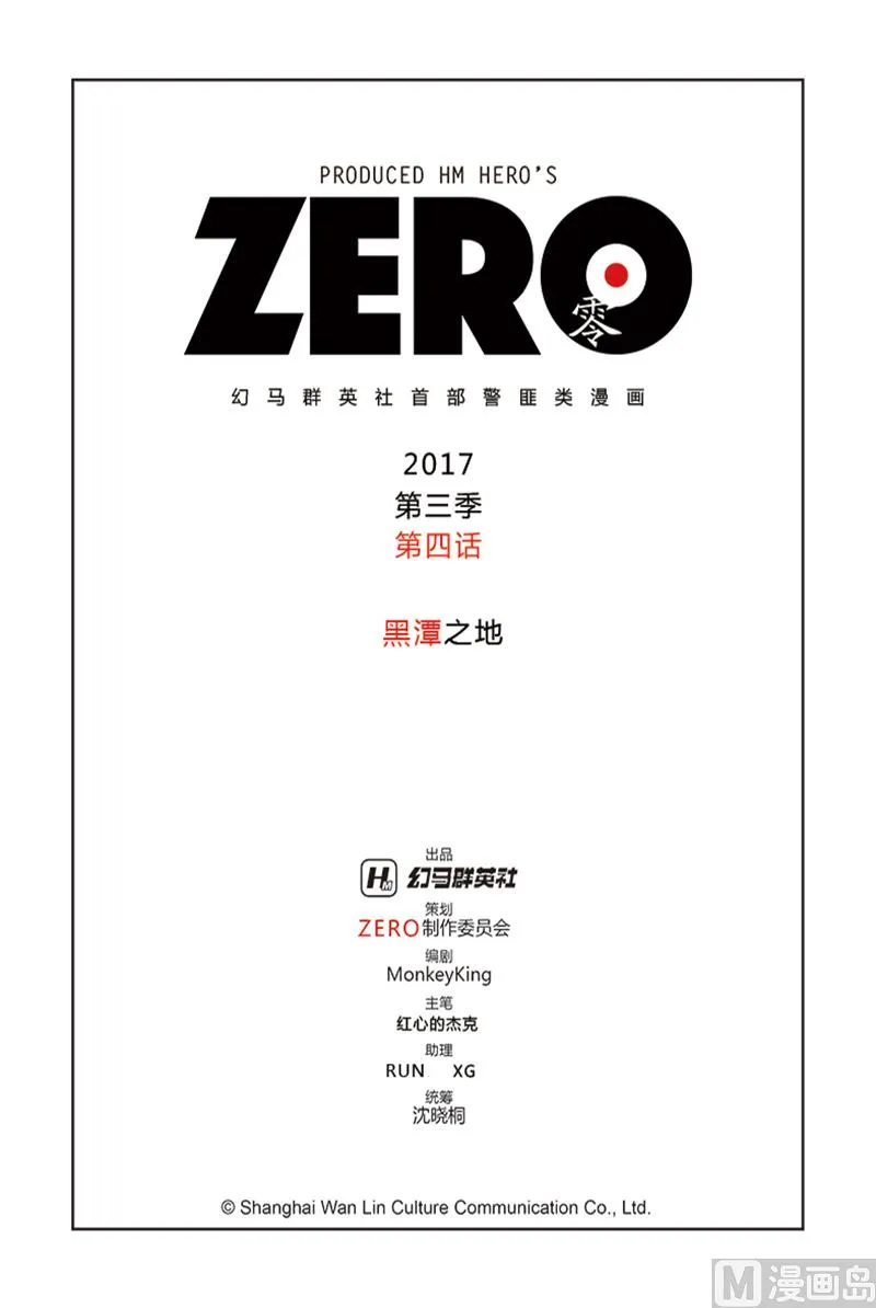 第三季 第4话 第2页