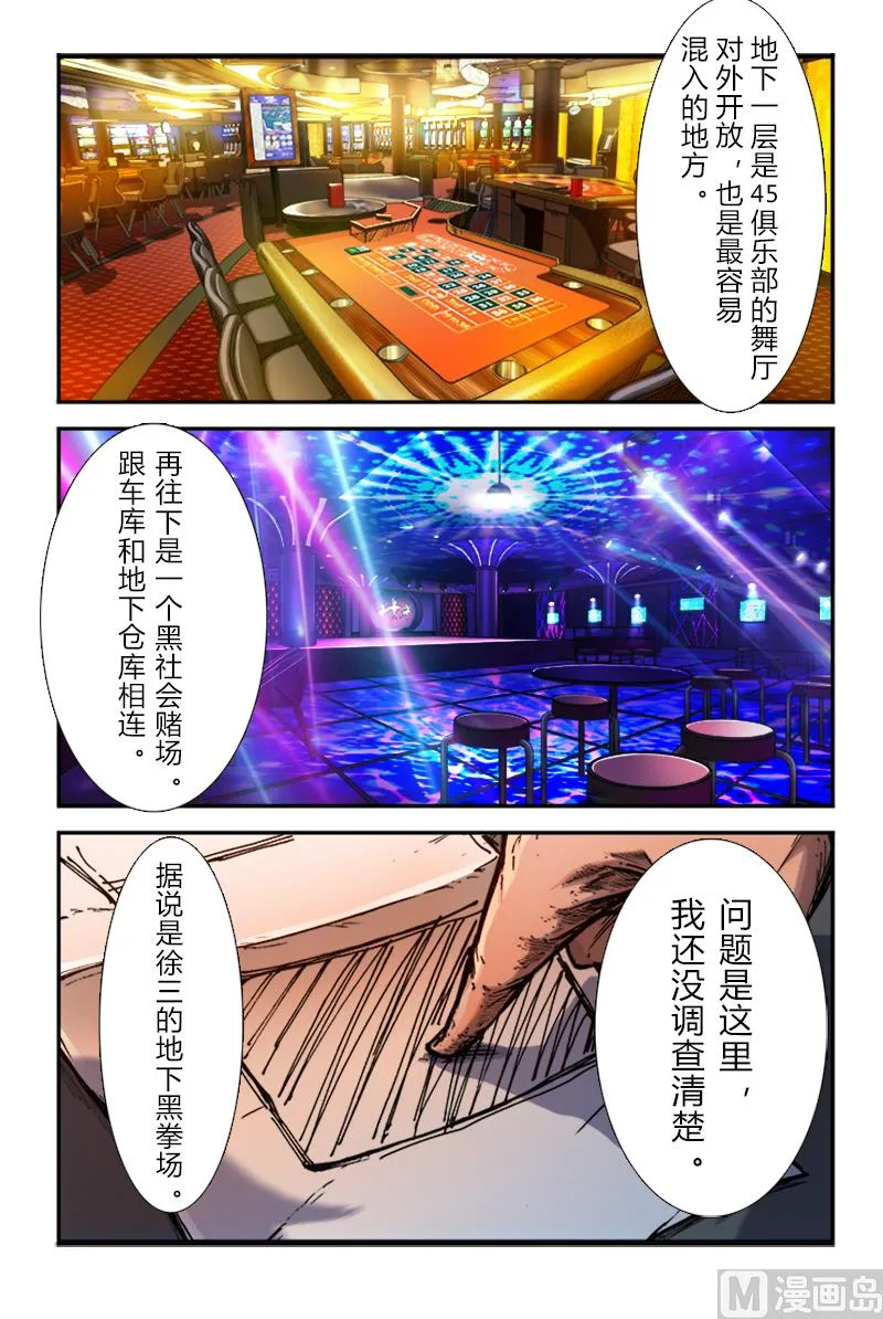 第三季 第4话 第4页