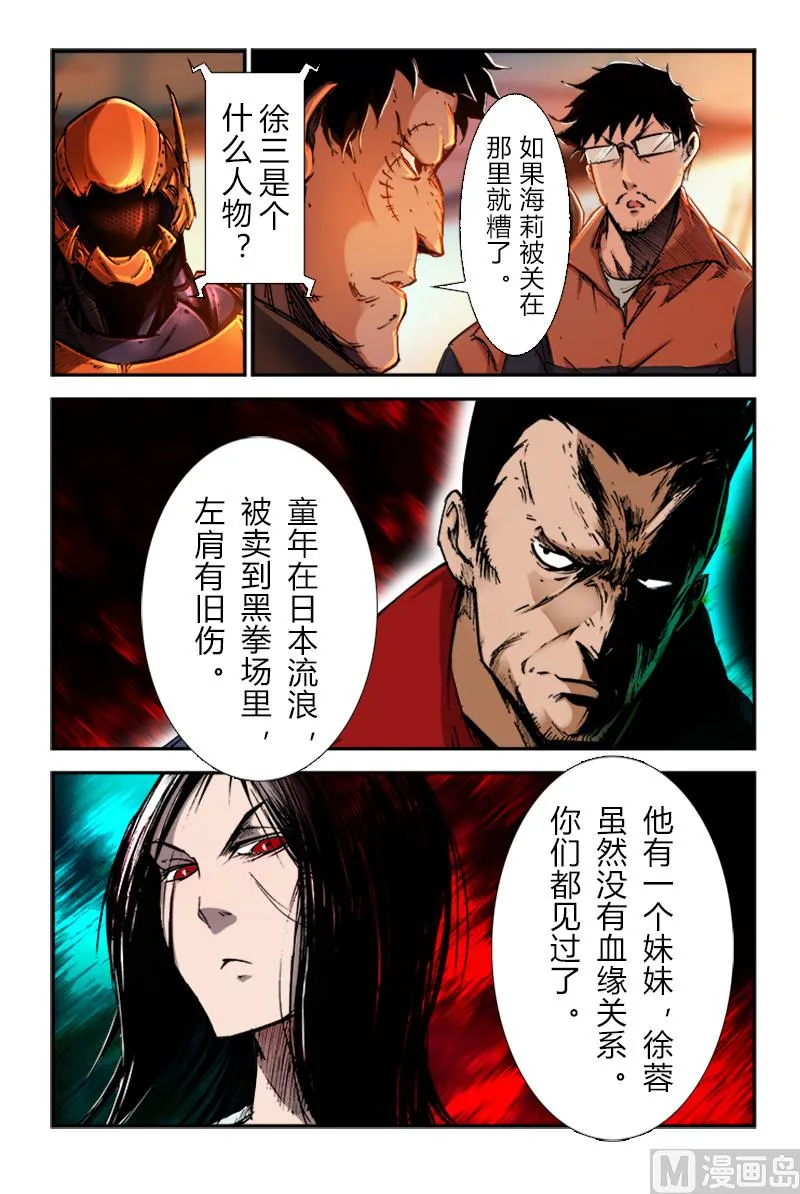 第三季 第4话 第5页