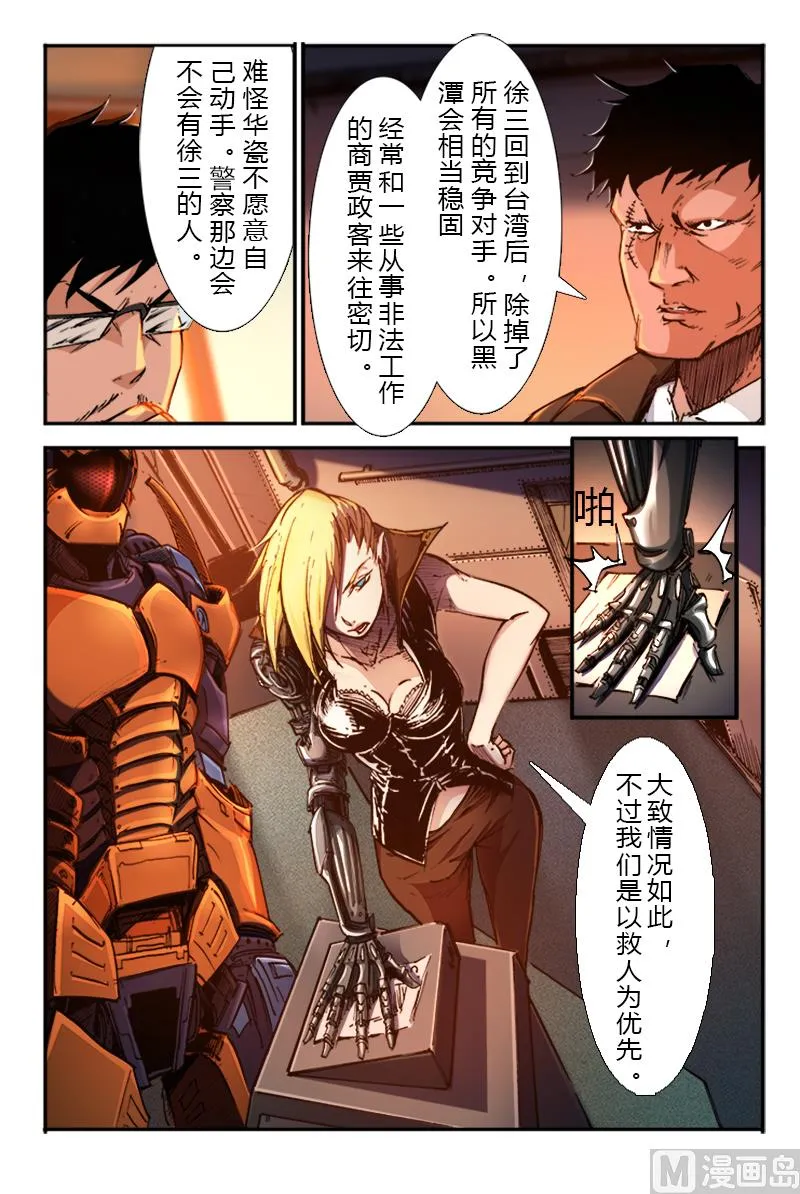 第三季 第4话 第6页