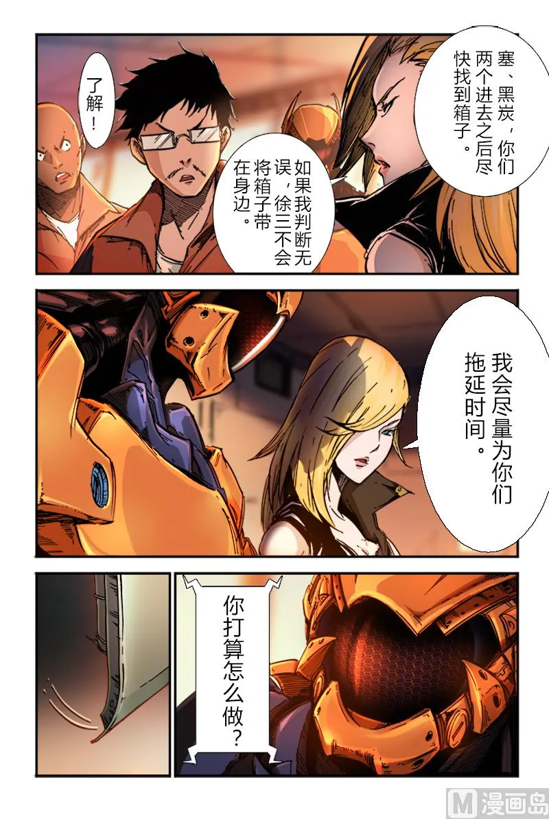 第三季 第4话 第8页