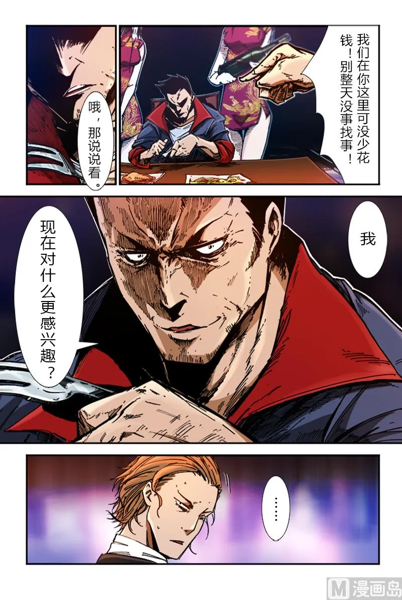 第三季 第4话 第14页