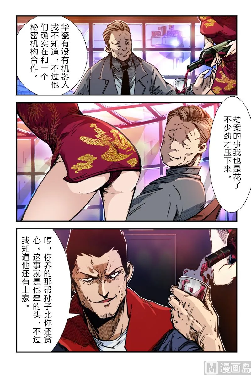 第三季 第4话 第15页