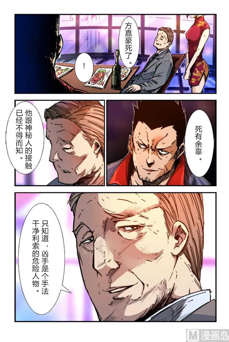 第三季 第4话 第16页