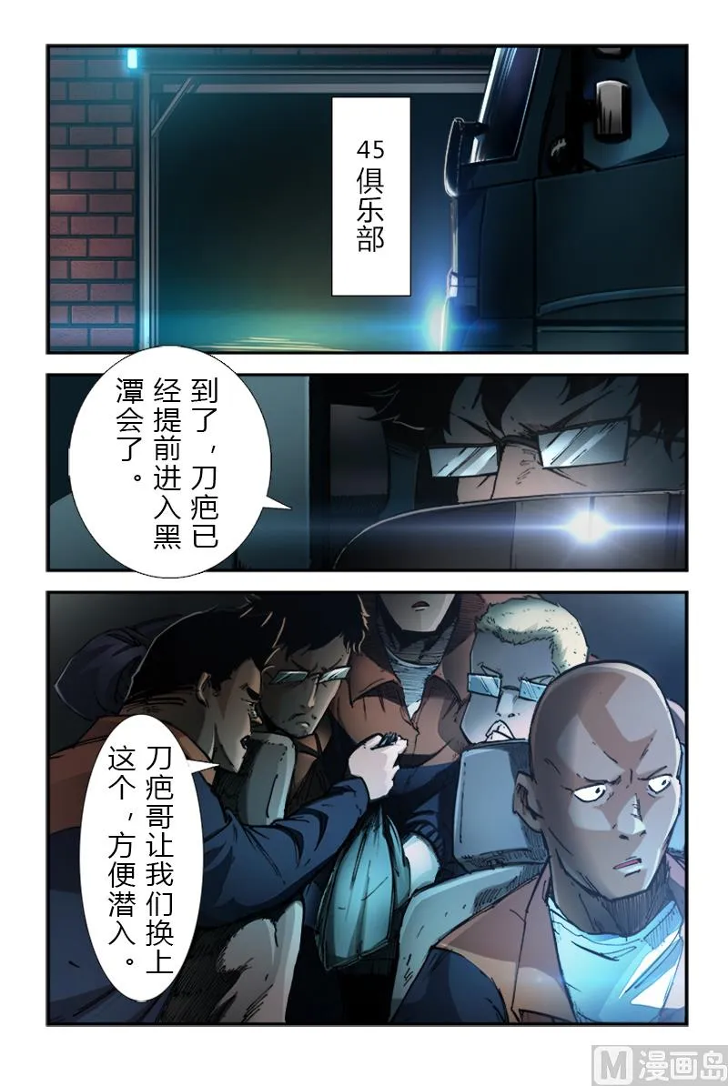 第三季 第4话 第23页