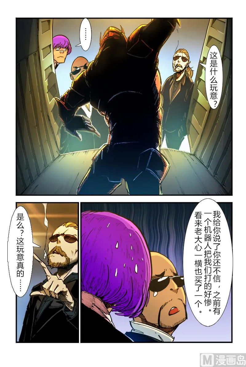 第三季 第5话 第7页