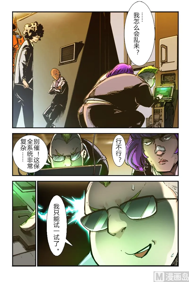 第三季 第5话 第13页