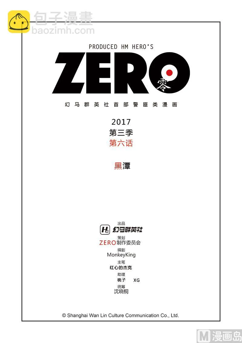 第三季 第6话 第2页