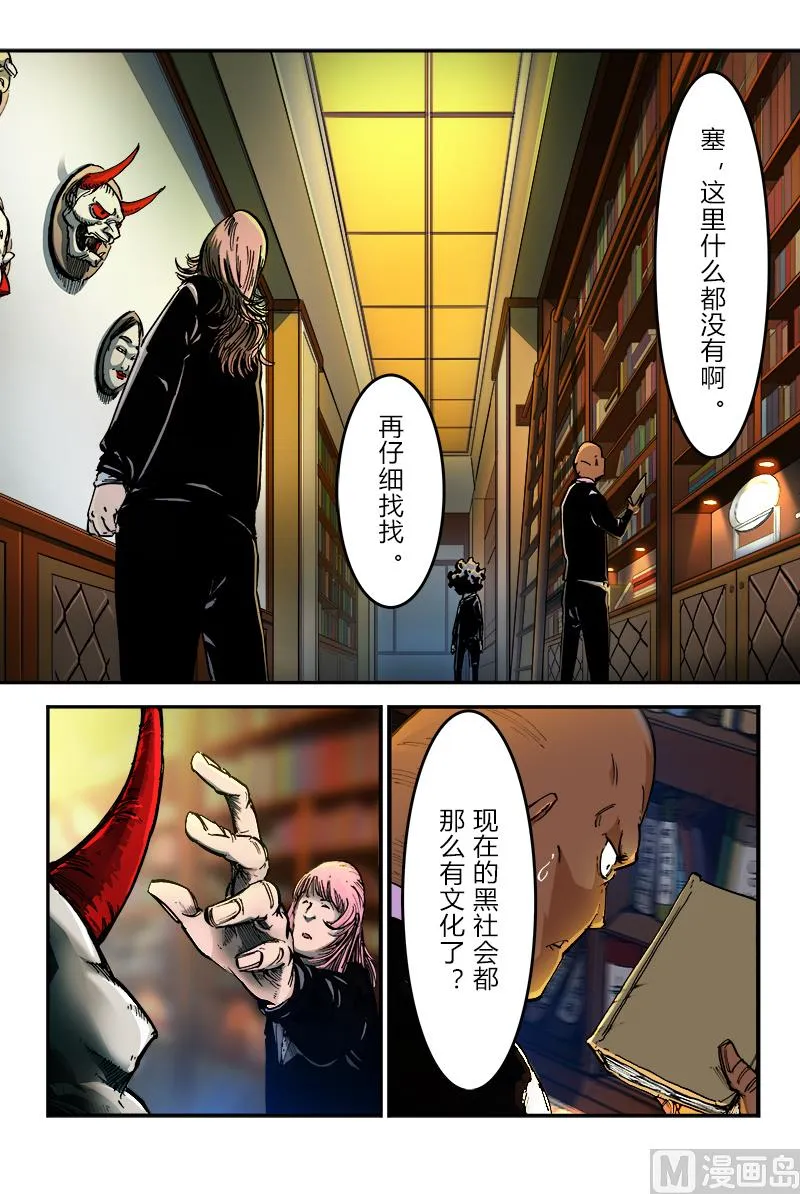 第三季 第6话 第5页