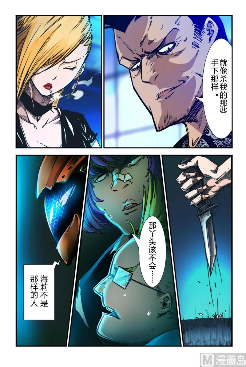 第三季 第6话 第16页