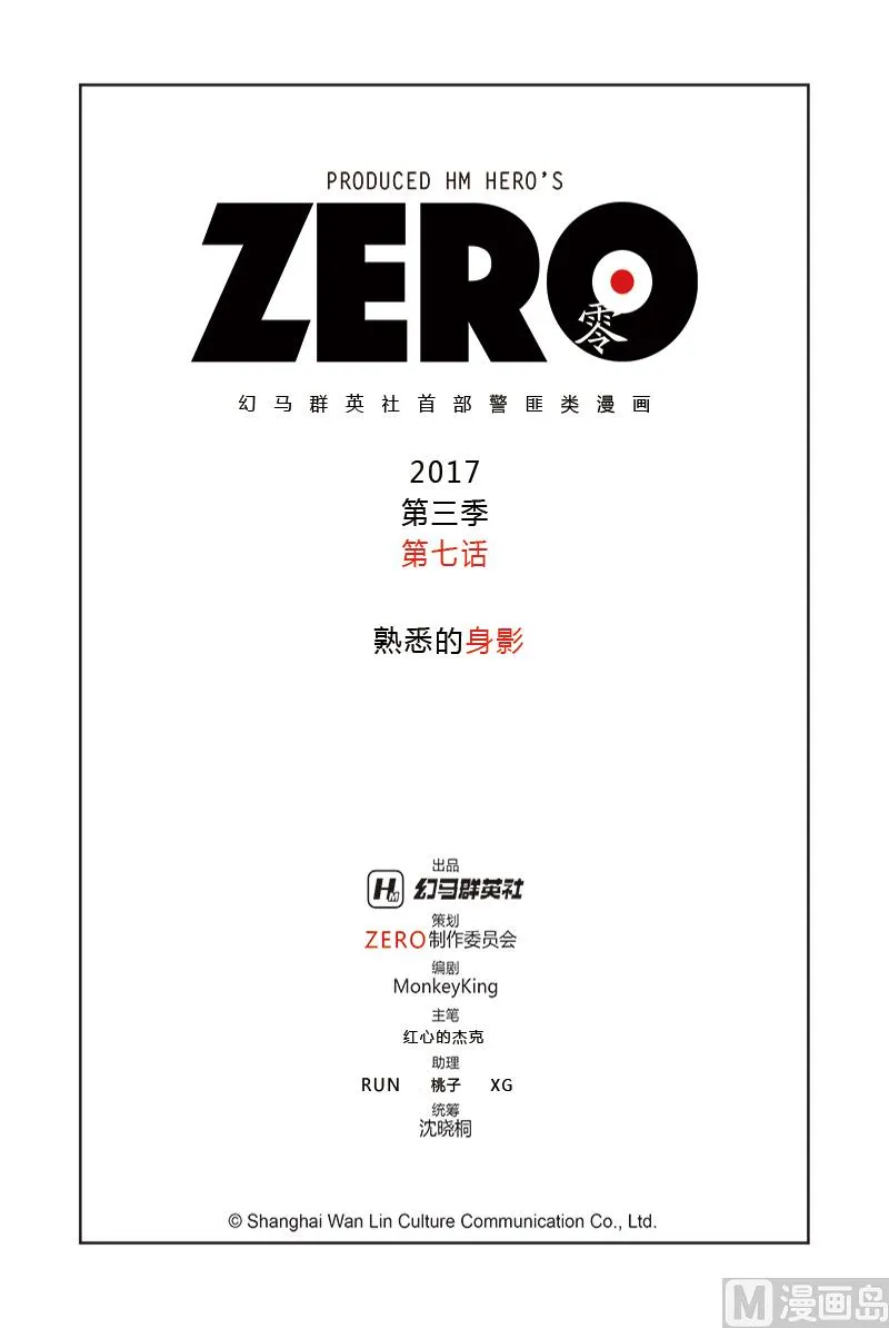 第三季 第7话 第2页