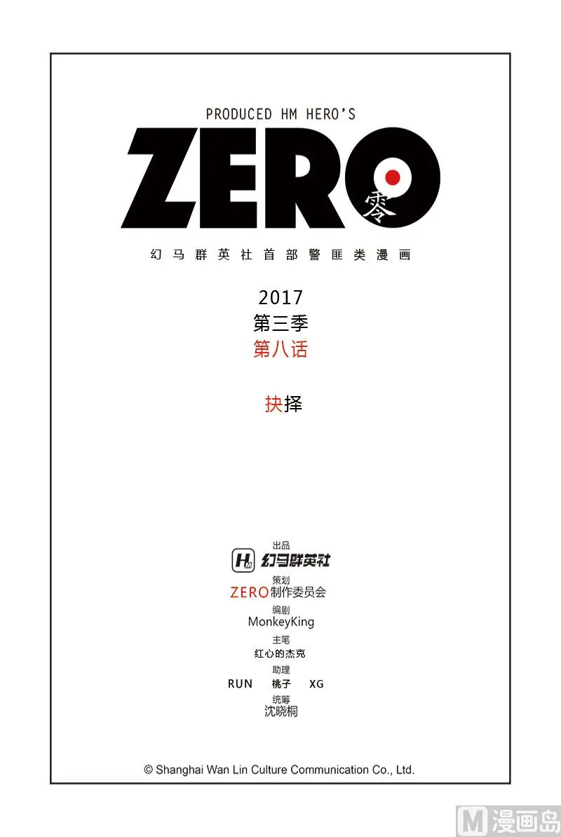 第三季 第8话 第2页