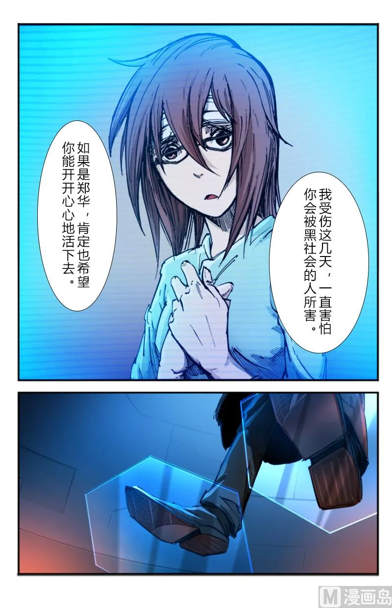 第三季 第8话 第16页