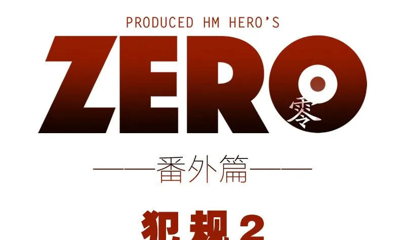 番外 犯规1 2 第7页