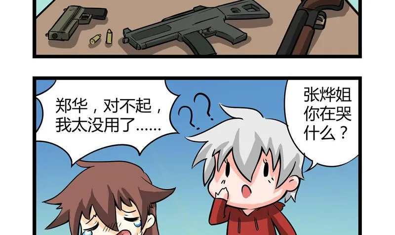 番外 论队友的重要性 第5页