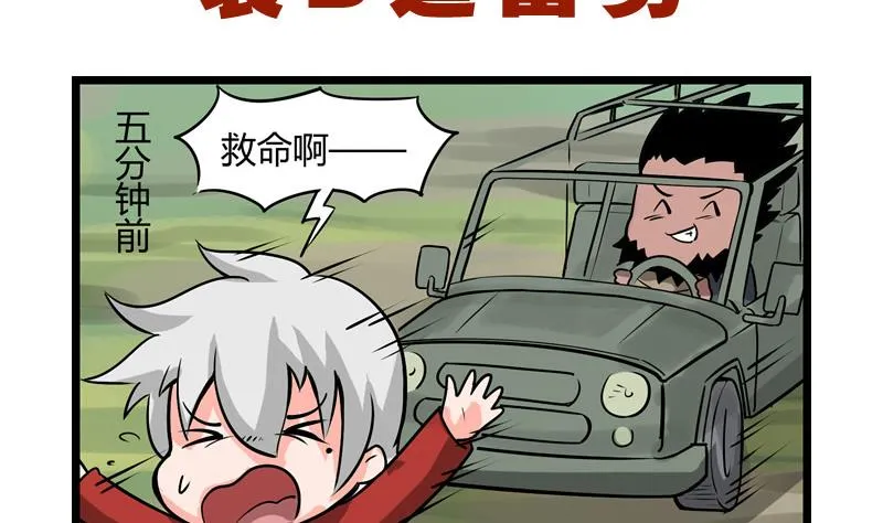 番外 装逼遭雷劈 第2页