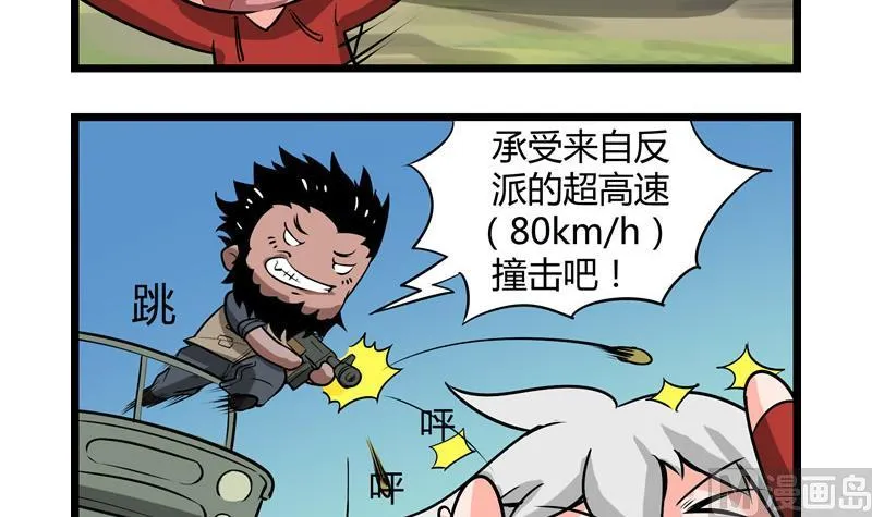 番外 装逼遭雷劈 第3页