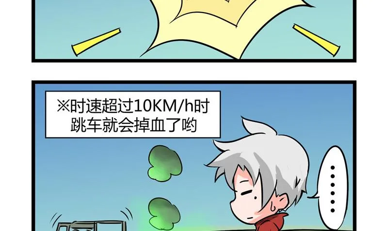 番外 装逼遭雷劈 第5页