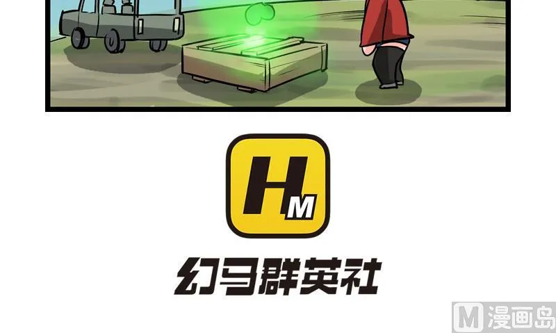 番外 装逼遭雷劈 第6页