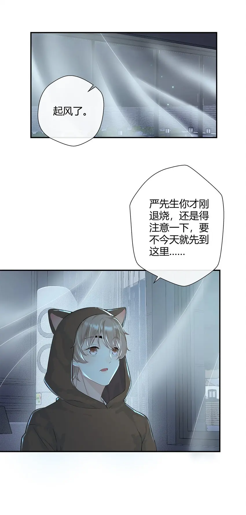 第10话 严宗光的过往 第29页