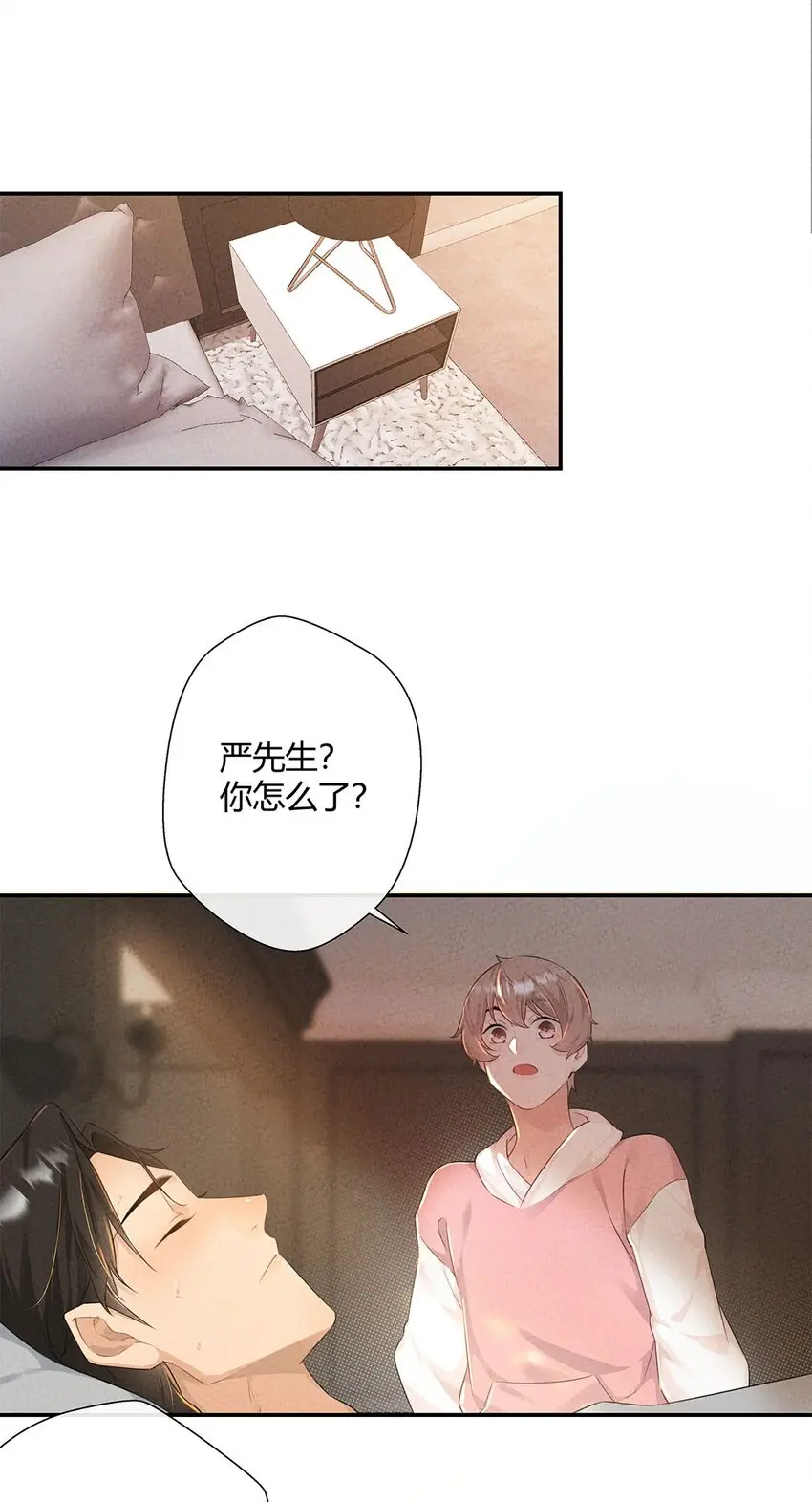 第09话 生病了…… 第24页