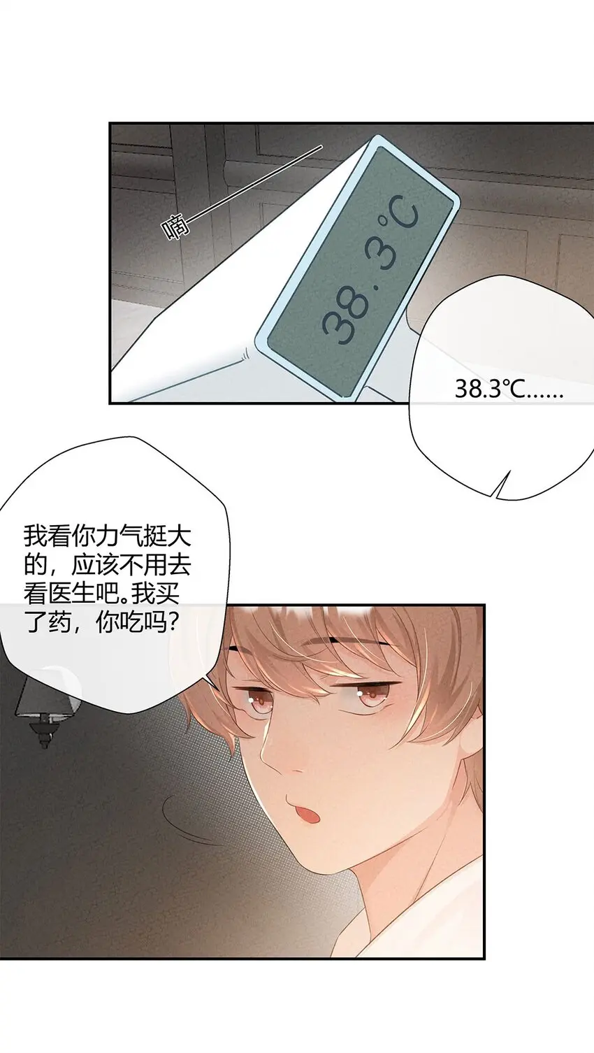 第09话 生病了…… 第31页