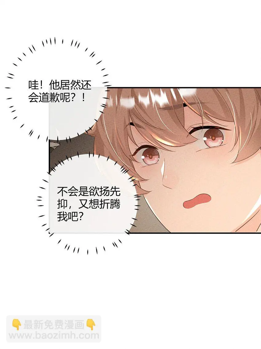第09话 生病了…… 第39页