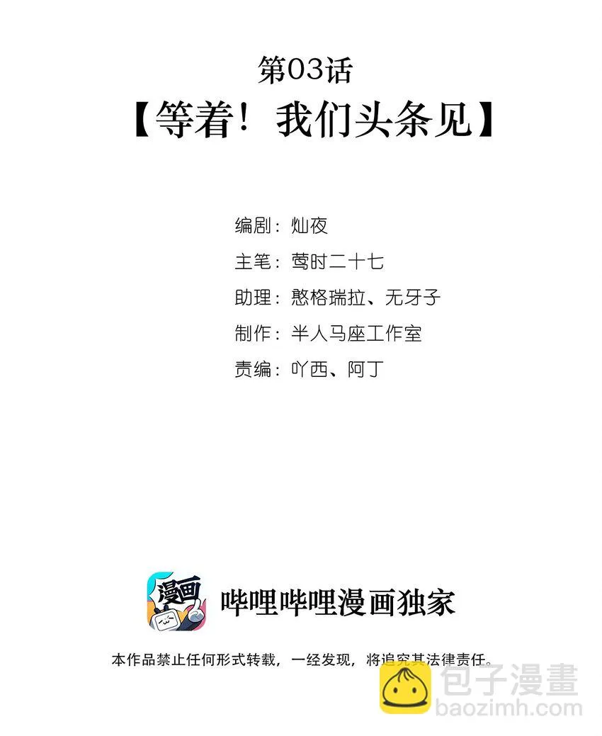 第03话 等着！我们头条见 第2页