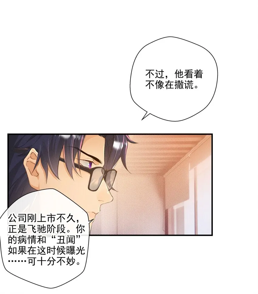 第03话 等着！我们头条见 第11页