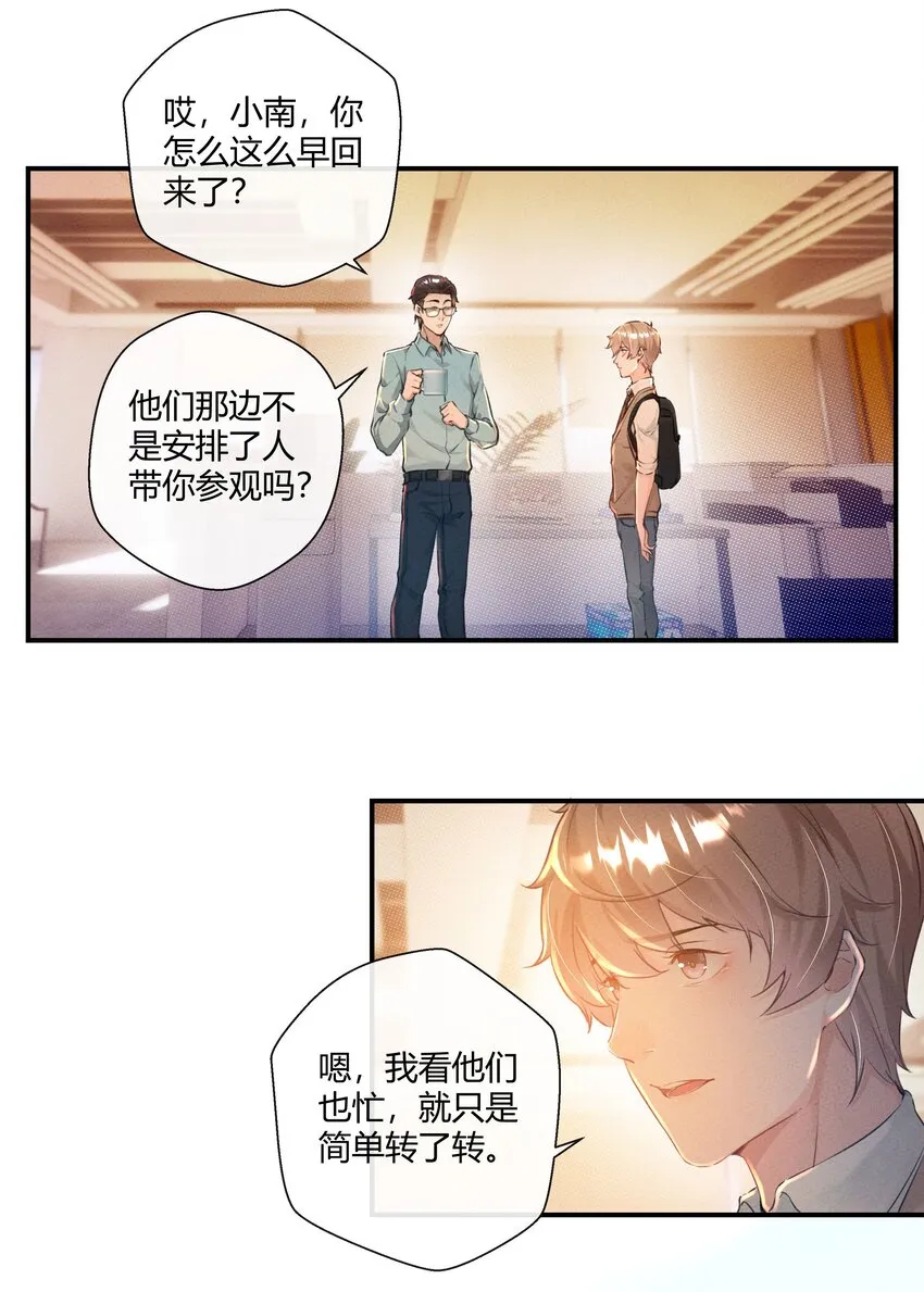 第03话 等着！我们头条见 第24页