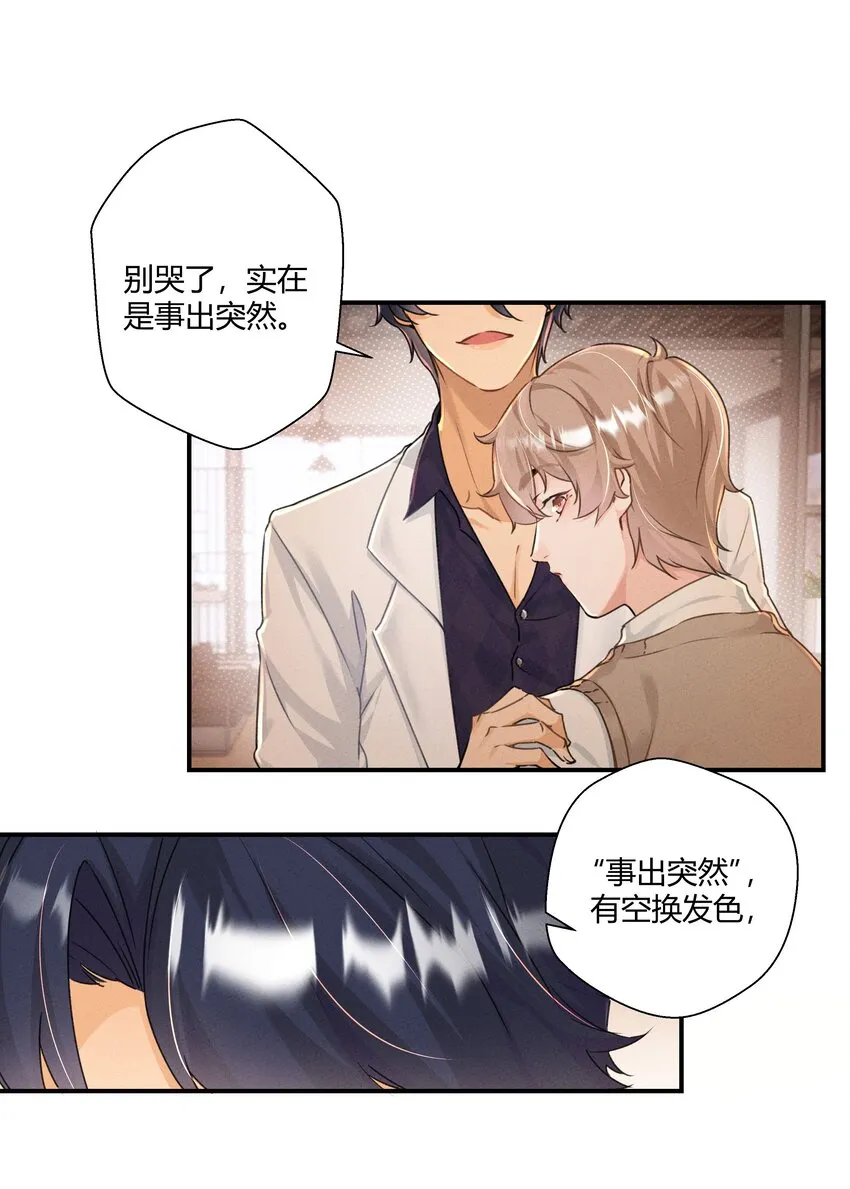 第02话 你们是表兄弟？ 第11页
