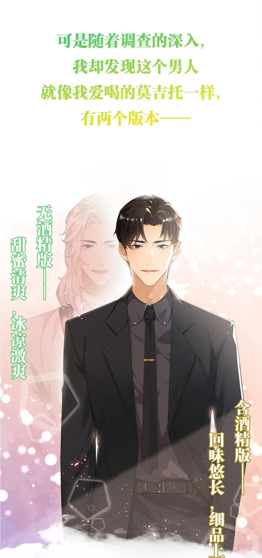 预告 来一杯莫吉托吗？ 第9页