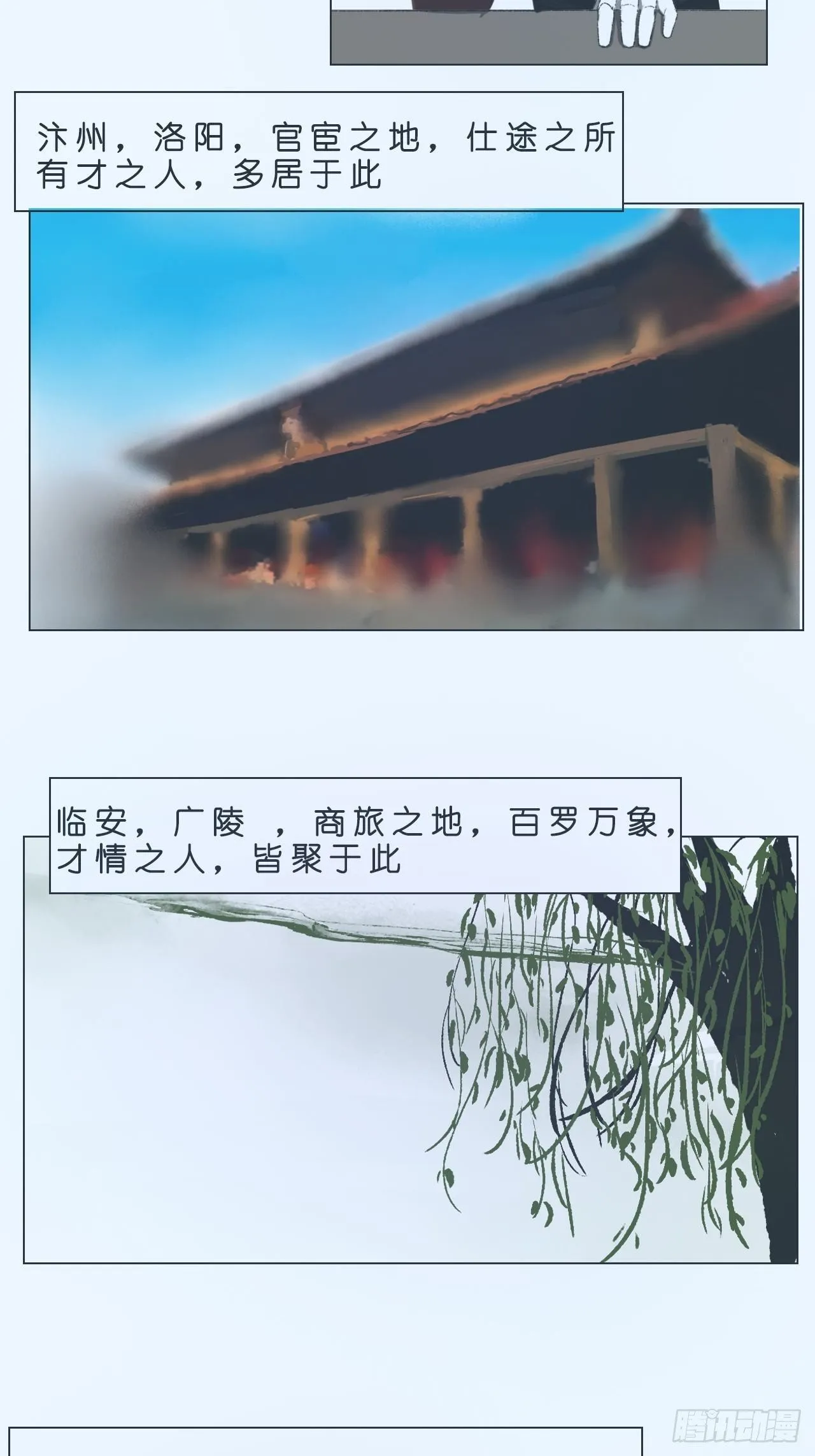 姑娘想去哪 第3页