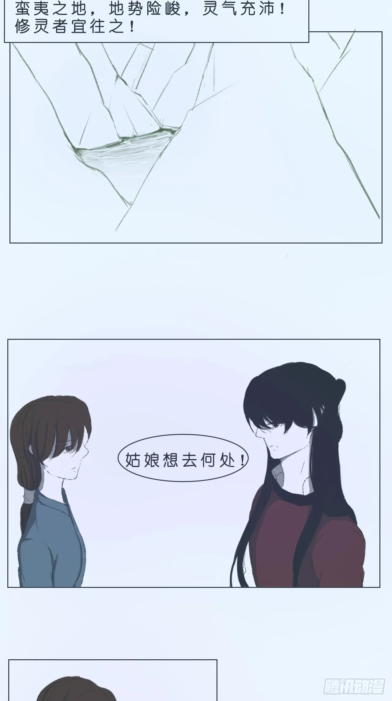 姑娘想去哪 第4页
