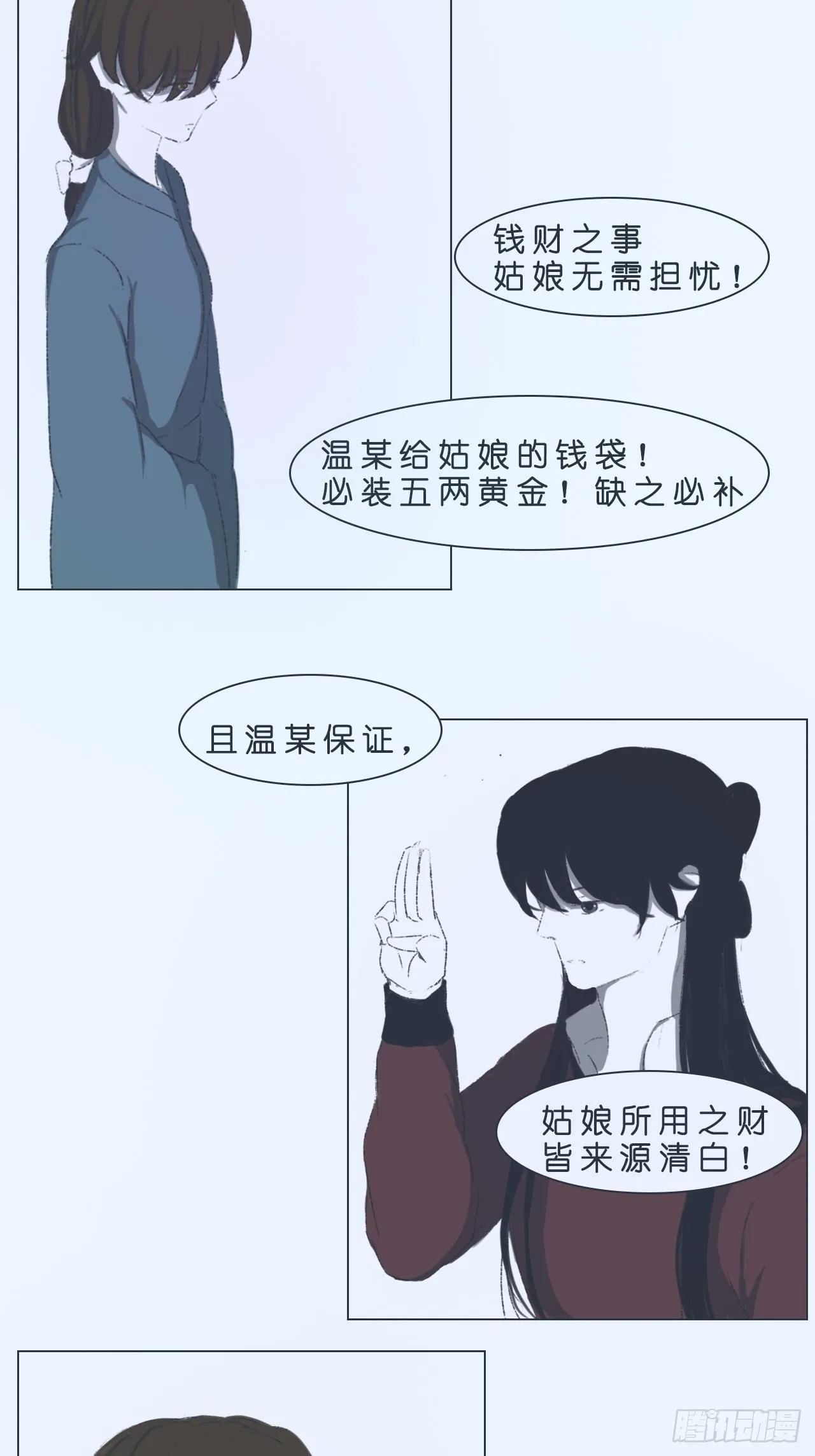 姑娘想去哪 第5页