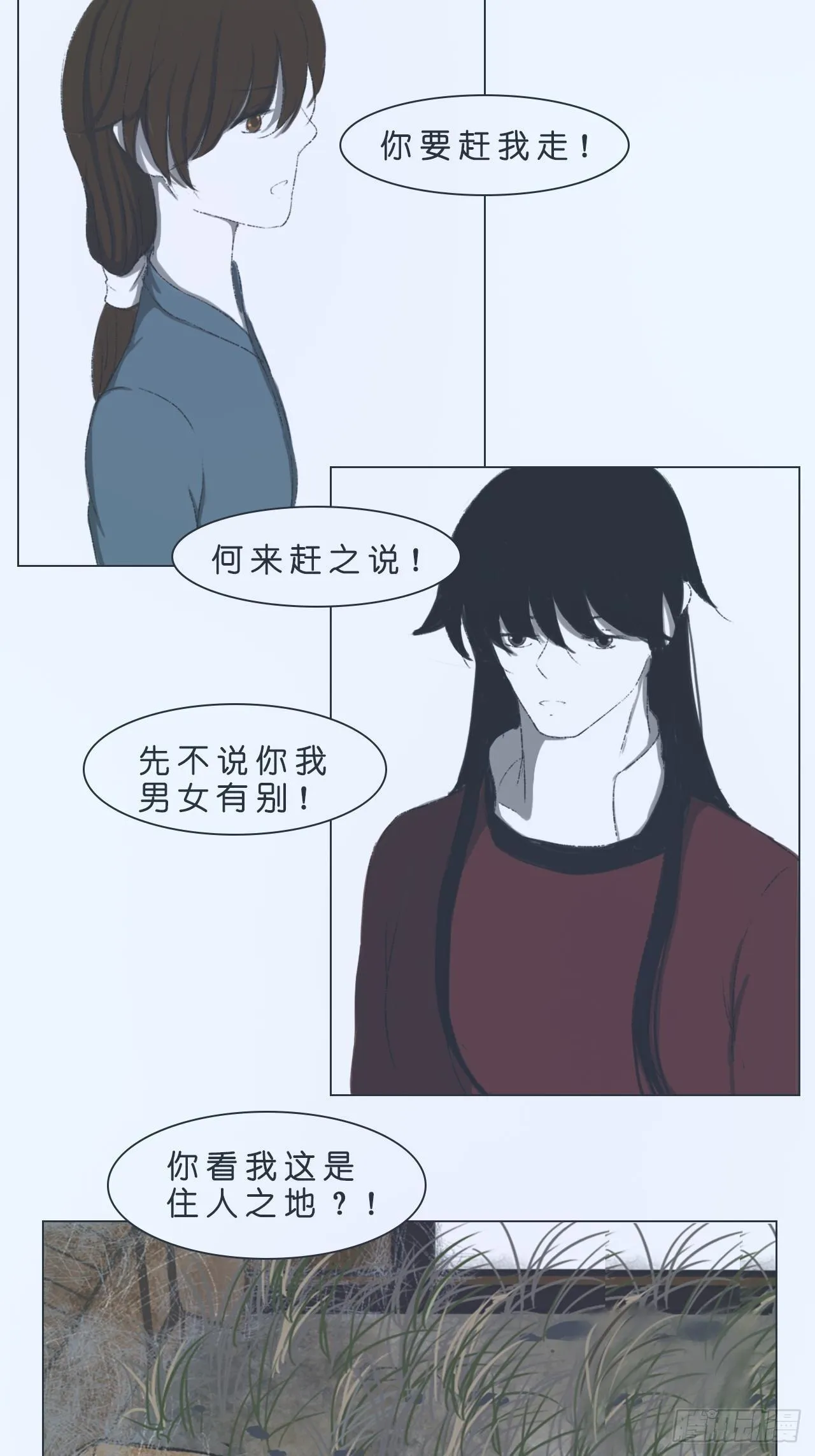 姑娘想去哪 第6页