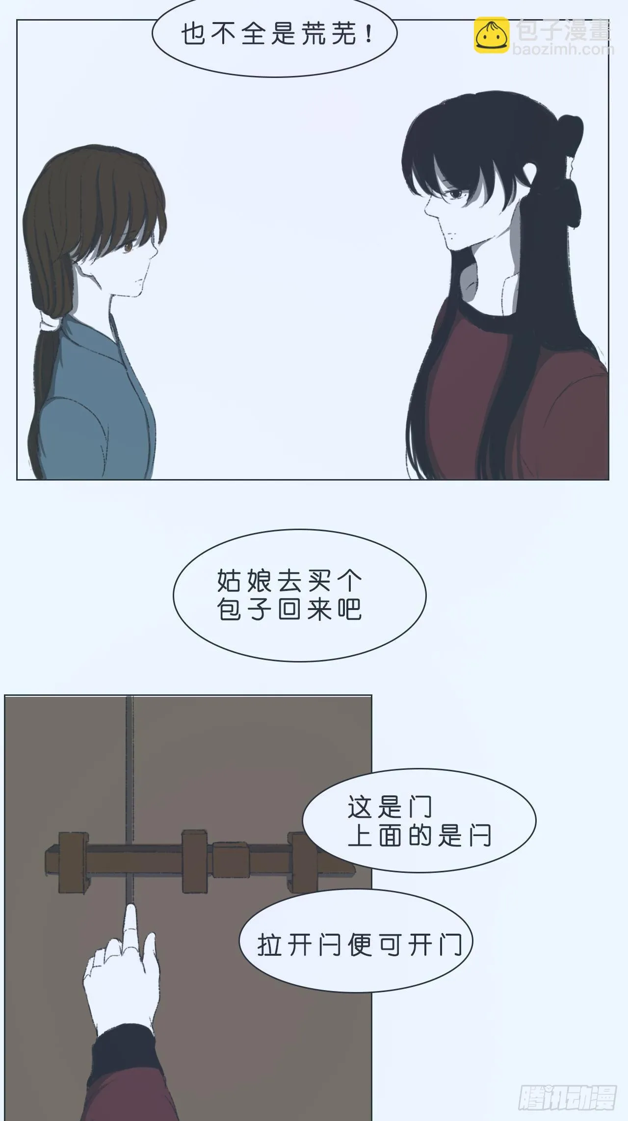 姑娘想去哪 第8页