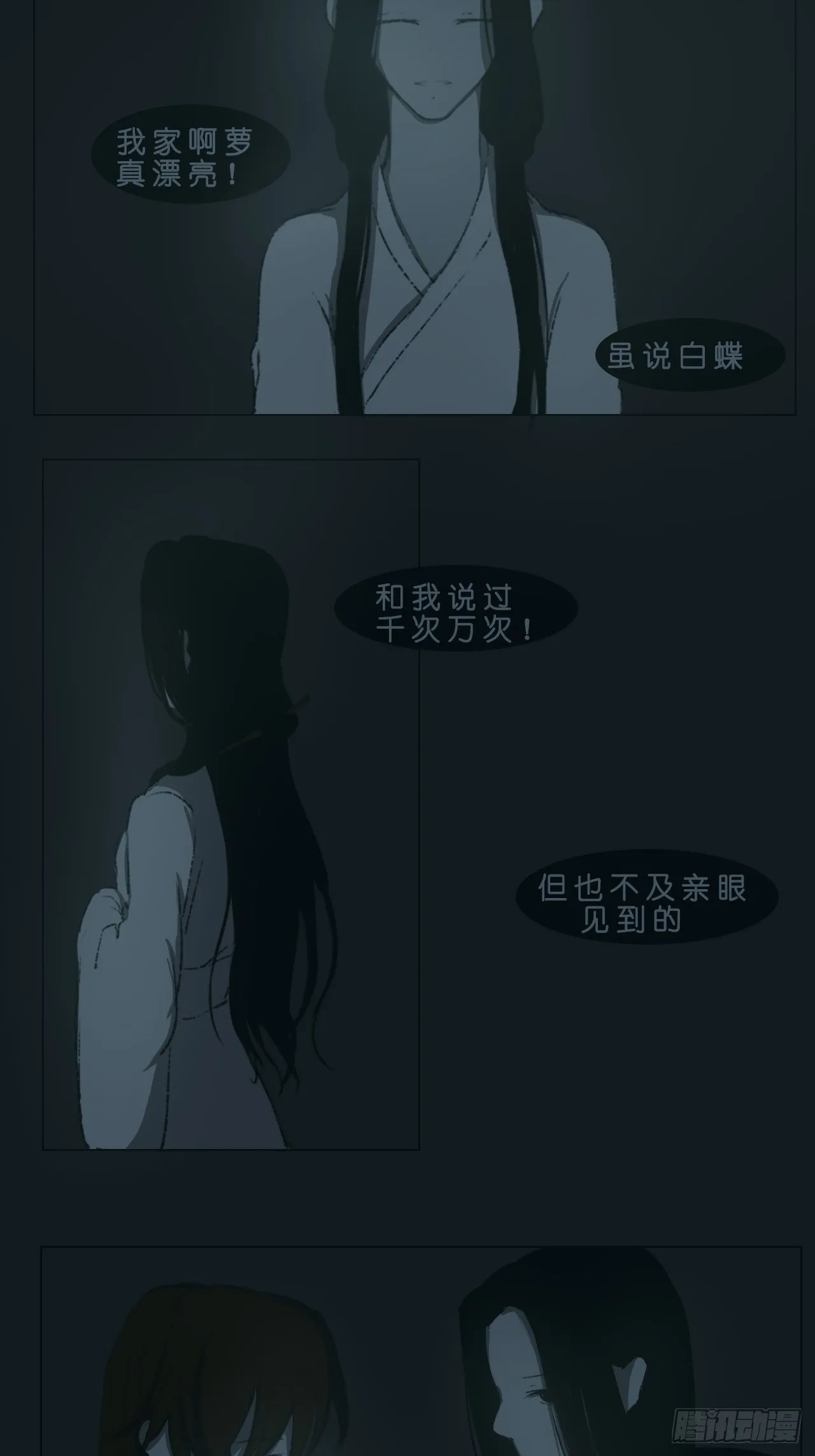 阿娘地狱好冷 第2页