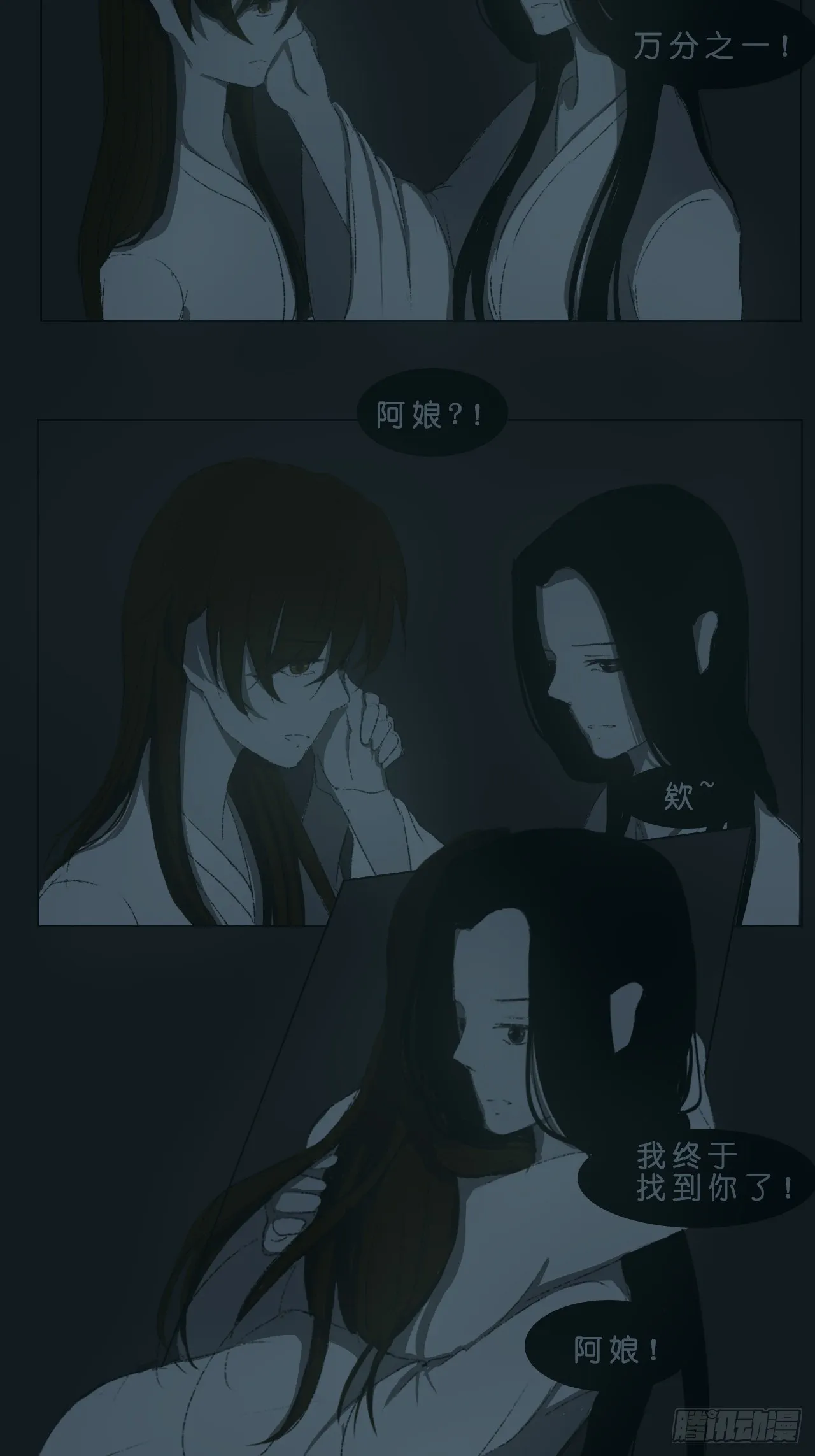 阿娘地狱好冷 第3页