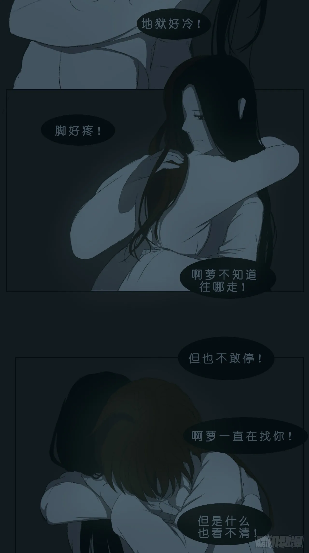 阿娘地狱好冷 第4页