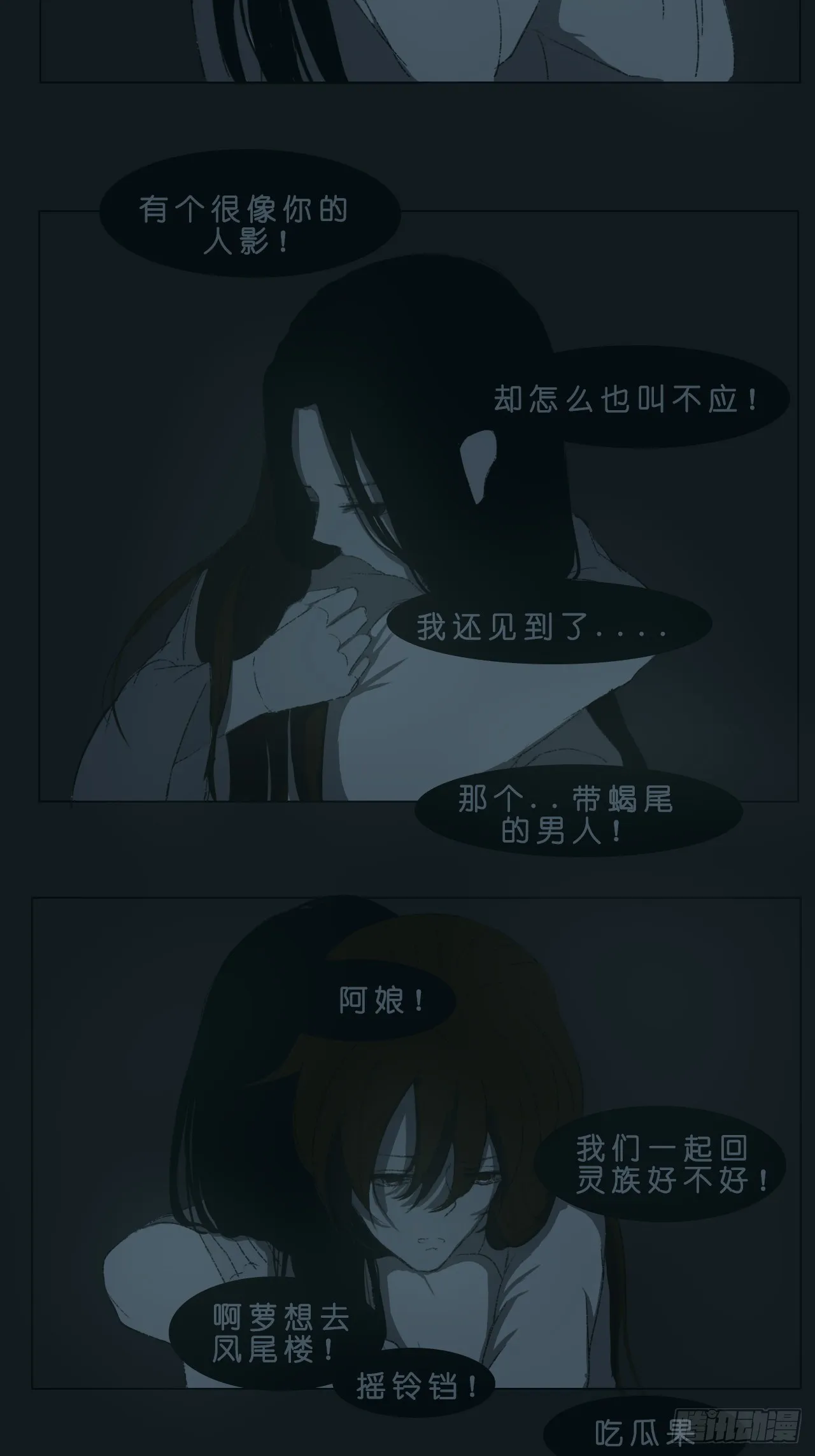 阿娘地狱好冷 第5页