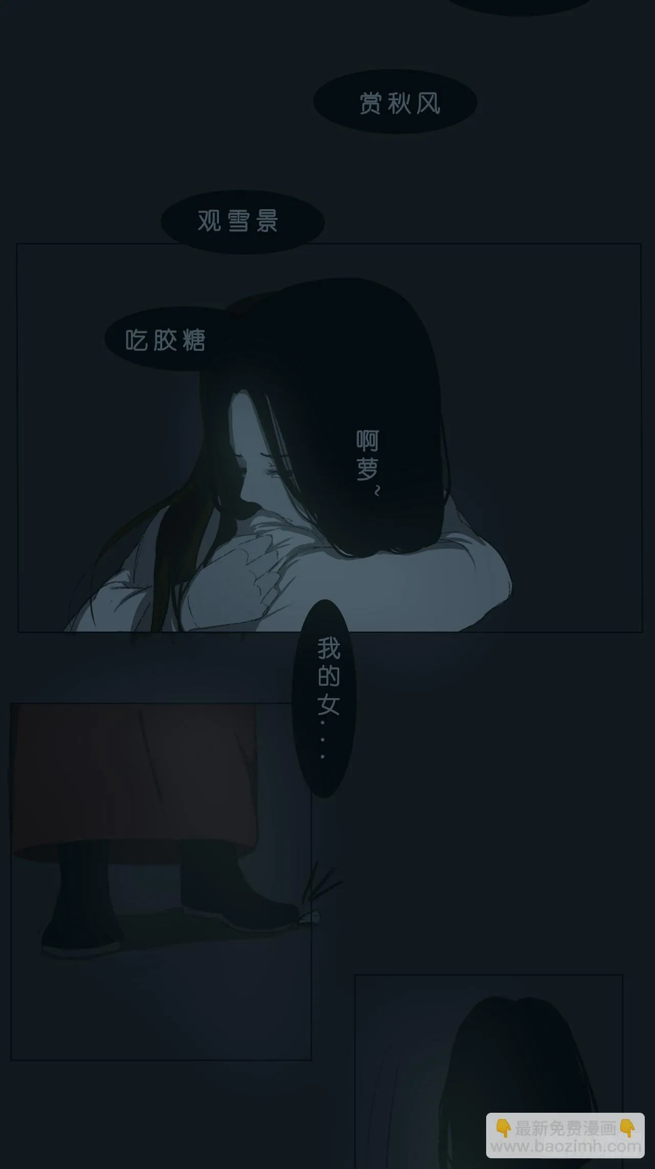 阿娘地狱好冷 第6页