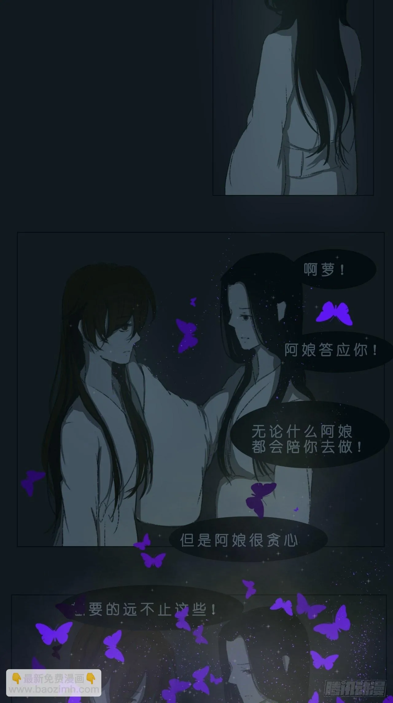阿娘地狱好冷 第7页