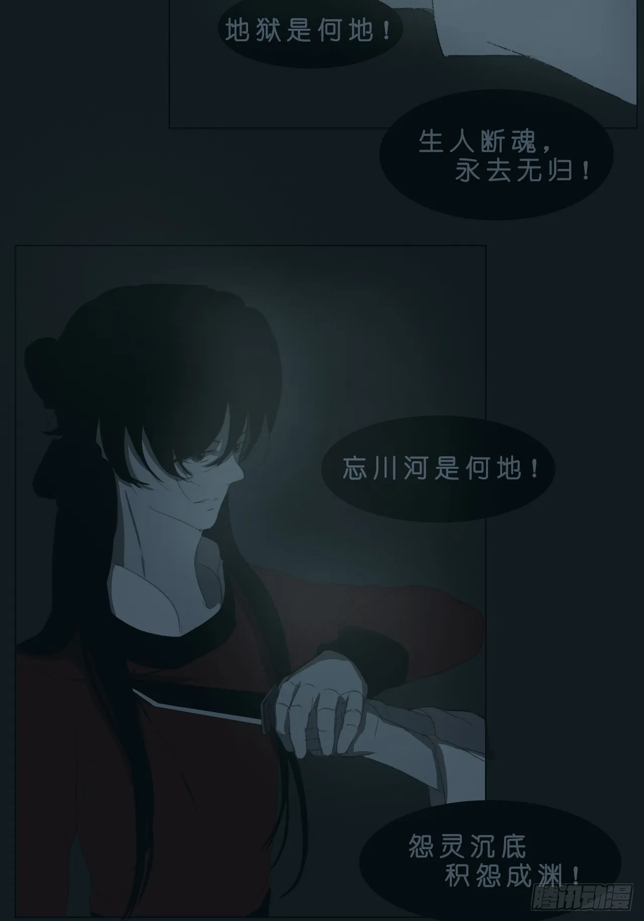 地狱何地 第9页