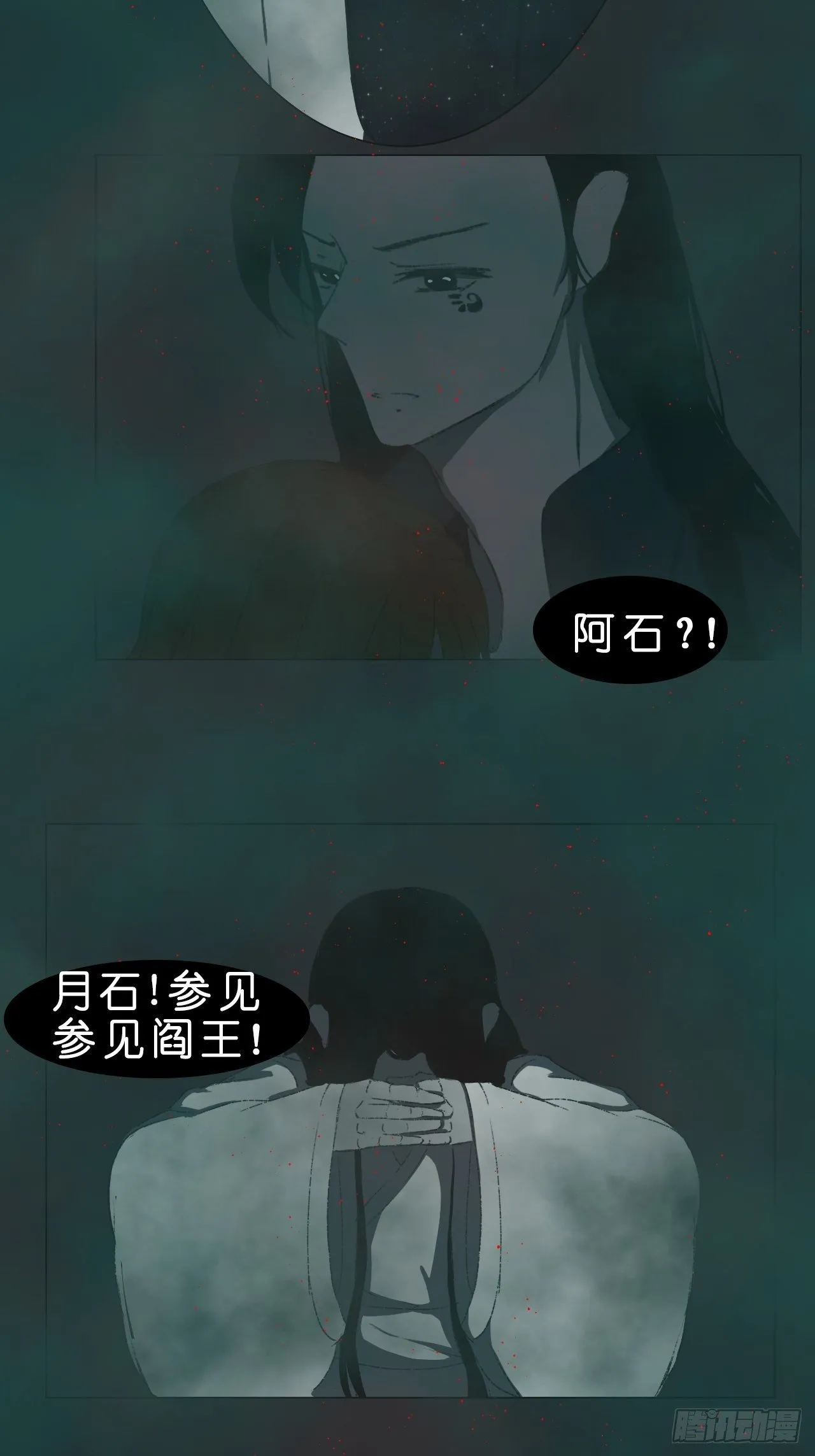 月石 第5页