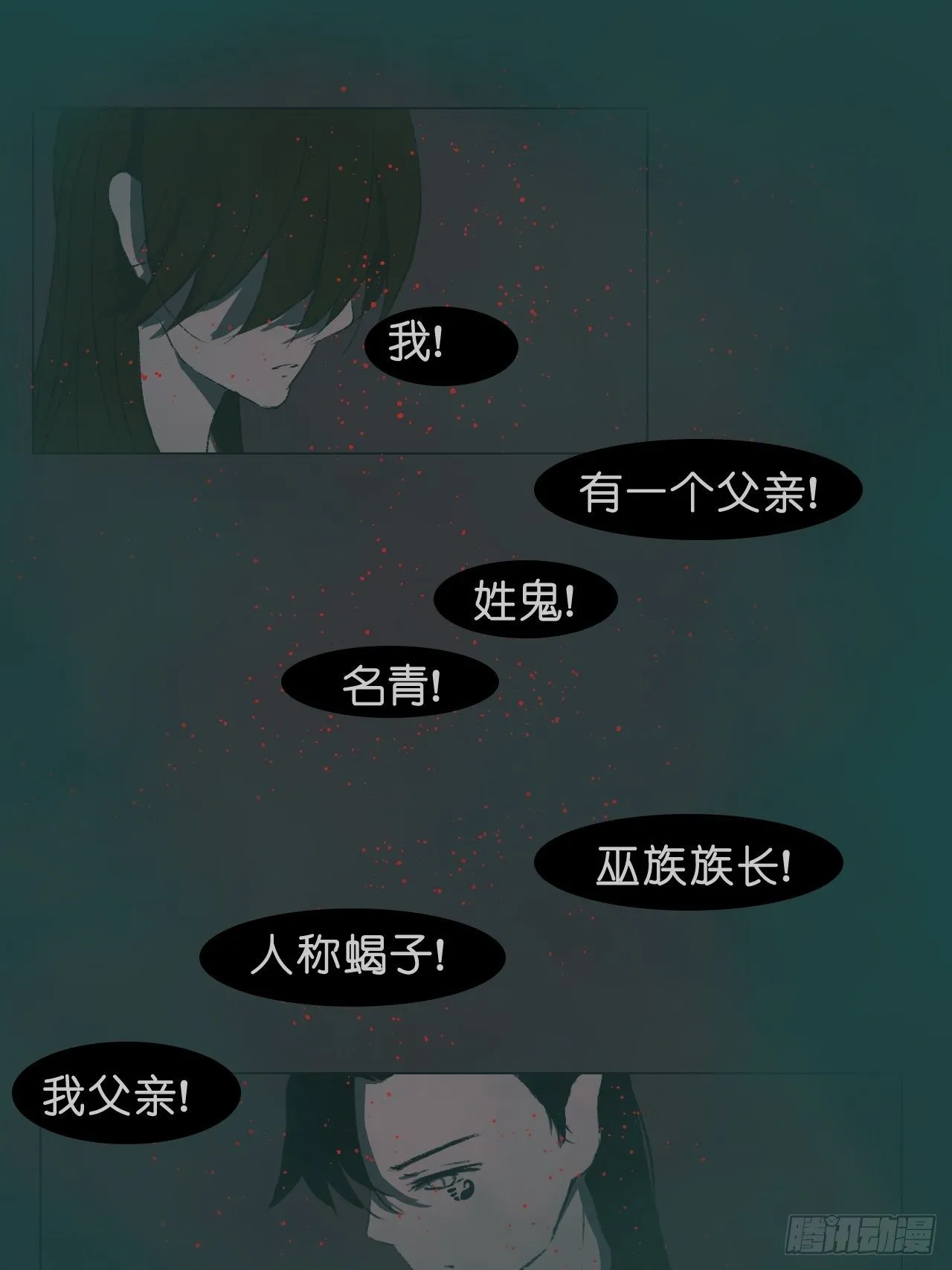 鬼青 第1页