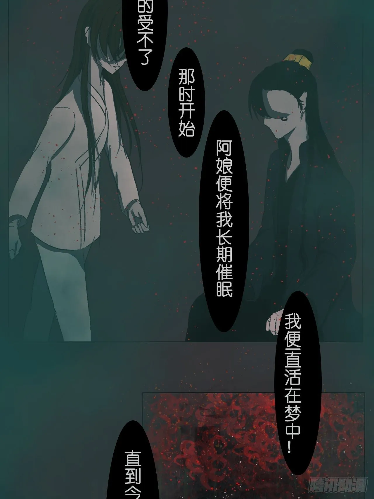 鬼青 第4页