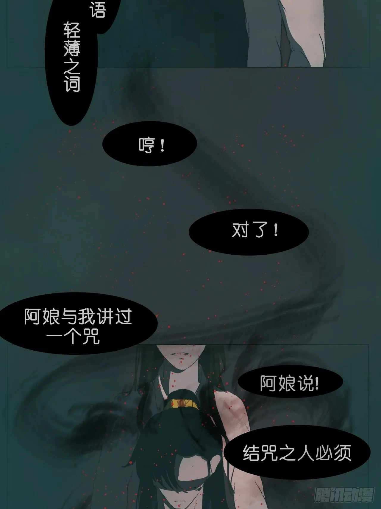 鬼青 第6页
