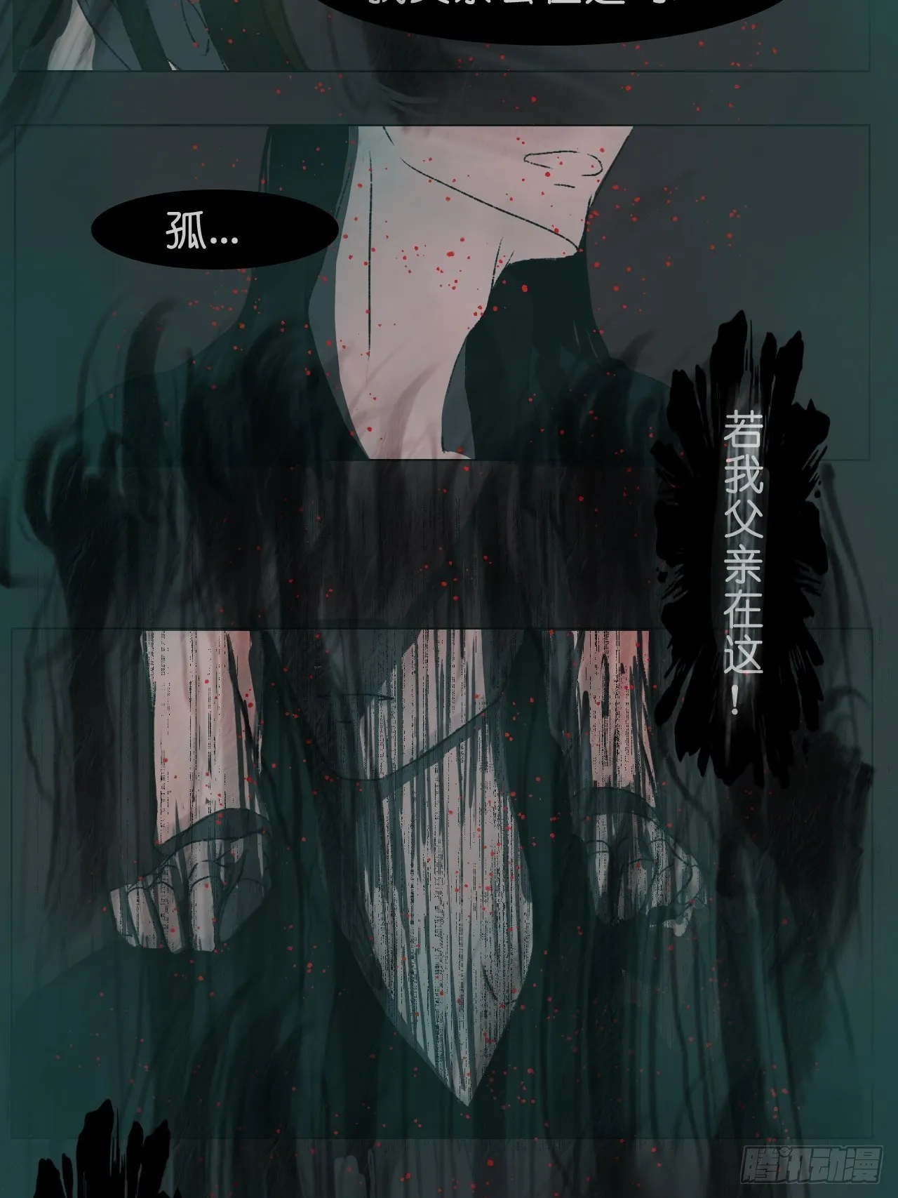 鬼青 第8页